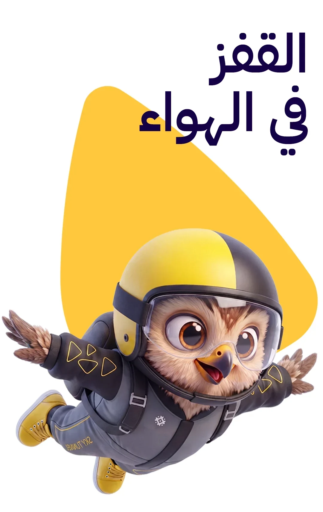 القفز في الهواء