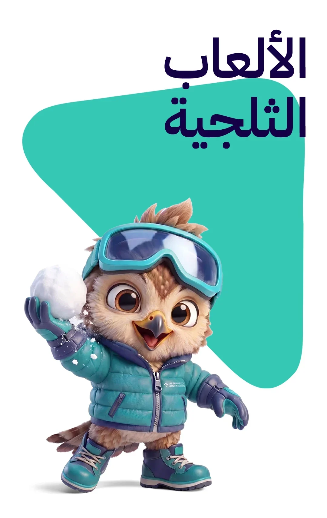 الألعاب الثلجية